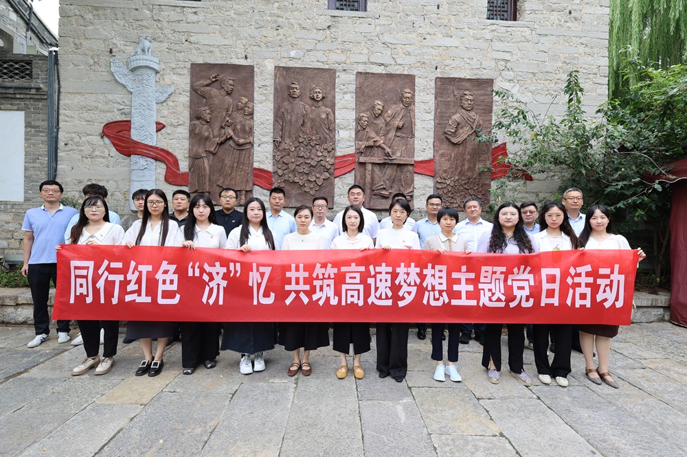 瀝青公司開展“同行紅色‘濟(jì)’憶  共筑高速夢想”主題黨日活動